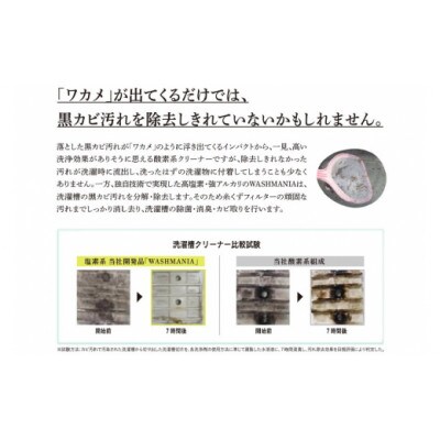 WASHMANIA 洗濯槽クリーナー 200g (1回分)