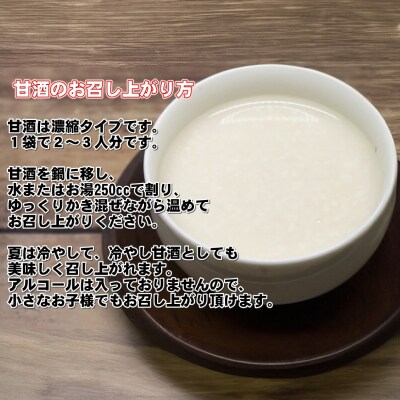 甘酒 250g×6袋 EW165