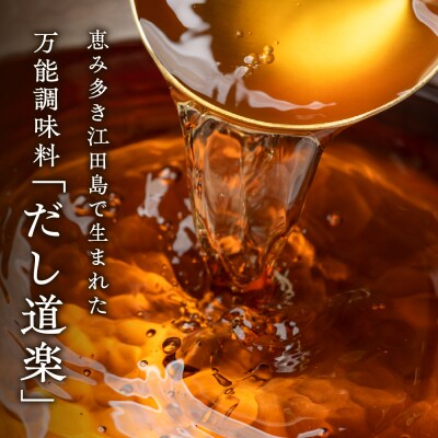 だし道楽 焼きあご入りだし1本 宗田節入りだし1本 計2本 ku064-004-r