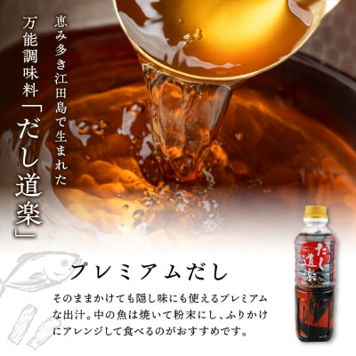だし道楽 プレミアムだし(広島限定) 500ml×3本 ku064-012-r