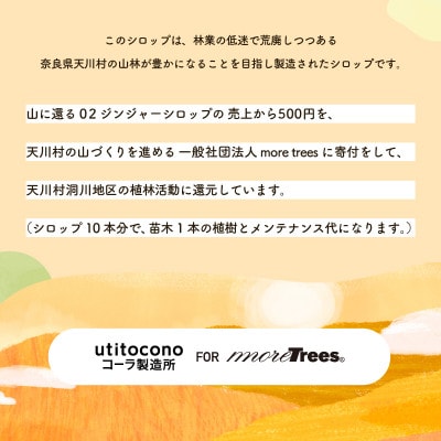 山に還る02　ジンジャーシロップ(希釈用シロップ)200ml　奈良県天川村