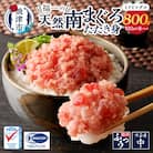 マグロ ネギトロ ねぎとろ 冷凍 小分け 天然南まぐろたたき身100g×8パック(a10-1095)