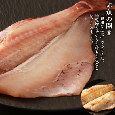 【干物セット】 赤魚の開き&ほっけ一夜干し&糠にしん  各1枚×2パック〈秋元水産〉