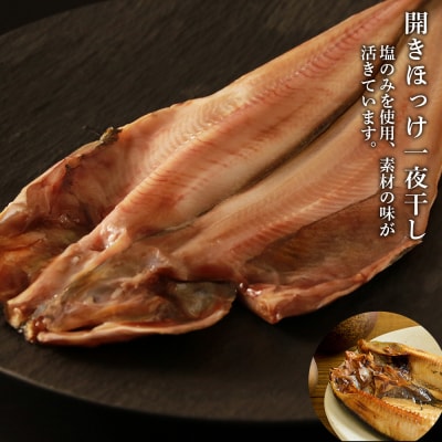 【干物セット】 赤魚の開き&ほっけ一夜干し&糠にしん  各1枚×2パック〈秋元水産〉