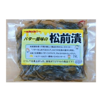 ご飯のお供に バター風味の特製松前漬 100g×10パック
