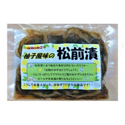 ご飯のお供に 特製松前漬 北限のゆず風味 100g×10パック