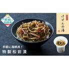 【簡単海鮮丼】けせんの海 一膳 特製松前漬 70g×1個