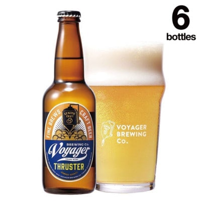 クラフトビール THRUSTER(アルコール度数4.5%)330ml×6本【bbi009】