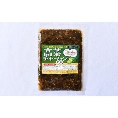 高菜チャーハンの素 450g(90g×5袋セット)【kms009】