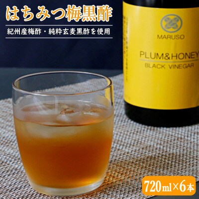 はちみつ梅黒酢(PLUM&HONEY)720ml×6本 【プレミア和歌山認定品】【mrs003-1】