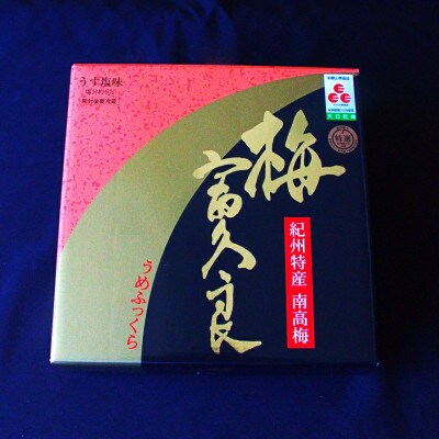 梅富久良　550g　塩分6%【mrs019】