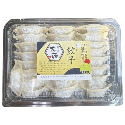 大西の梅餃子とにんにく餃子セット ギフトBOX 計50個 (25個入り×2パック)【gyz017】