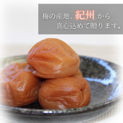紀州南高梅 ハチミツ梅干 (塩分約8%)400g 【kmr001-1】