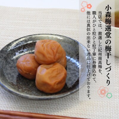 紀州南高梅 梅選漬 (塩分約8%)400g【kmr010-1】