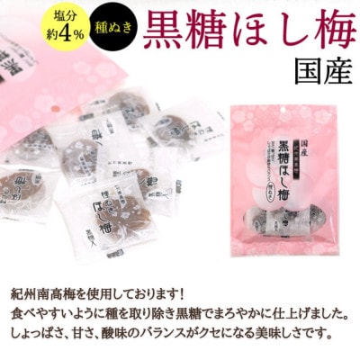 小森の干し梅 紀州南高梅 種ぬき黒糖ほし梅(60g×5袋)【kmr032】