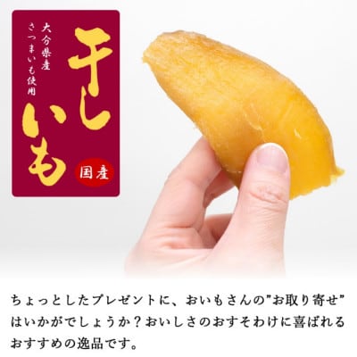 国産干し芋 計650g(130g×5袋) 【kmr022-1】