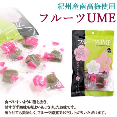 小森の干し梅 紀州南高梅 フルーツUME (80g×5袋)【kmr031】