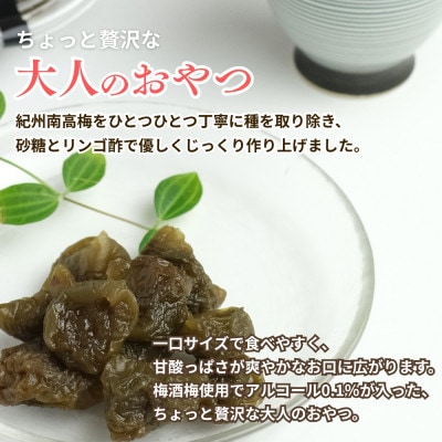種抜き 紀州南高梅 梅グラッセ 150g×2個 アルコール0.1%【kmr030】