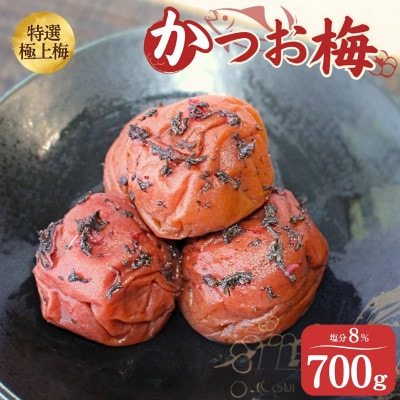 うす塩味 かつお梅 塩分8% 700g【ktk014】