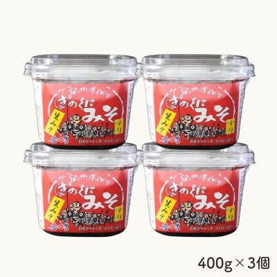 きのくにみそ(生みそ)すり 3.2kg(800g×4個) 【kyj023】