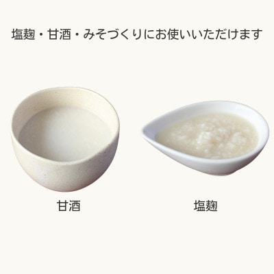 生米麹900g(300g×3個) 【kyj026-1】