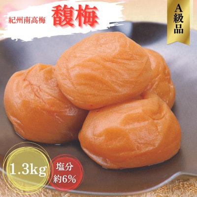 紀州南高梅 馥梅 1.3kg(塩分約6%)【ikm034】
