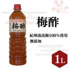 梅酢(1リットル)【無添加】南高梅100%使用【ikm038】