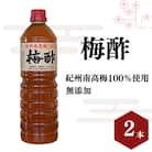 梅酢(1リットル×2本)【無添加】南高梅100%使用【ikm041】
