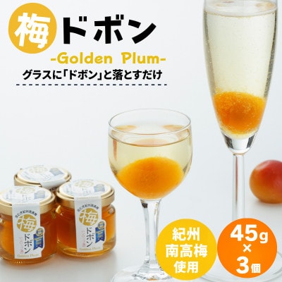 梅ドボン Golden Plum 45g×3【kbe025】