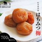 紀州南高梅 はちみつ梅(塩分約8%)700g 【hnt023】