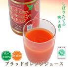 ブラッドオレンジジュース　700ml×1本【mrn001-1】