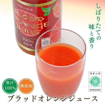 ブラッドオレンジジュース　700ml×6本【mrn003-1】