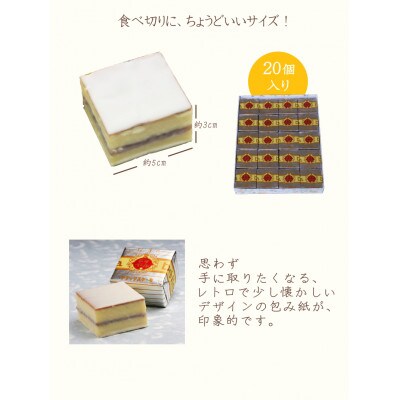 鈴屋のデラックスケーキ 20個入り【szy005-1】