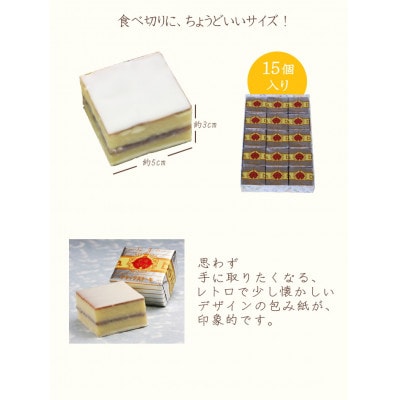 鈴屋のデラックスケーキ15個入り【szy004-1】
