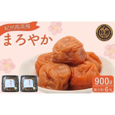 まろやか　900g(450g×2)【ing002-1】