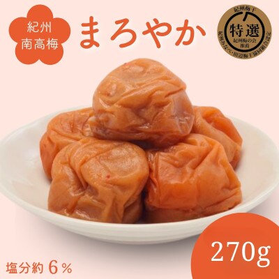 まろやか　270g【ing018】