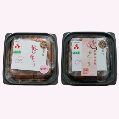 紀州南高梅　2種類セット270g×2 「梅の里から&すい～と」【ing020-2-1】
