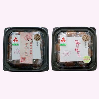 紀州南高梅　2種類セット270g×2「まろやか&すい～と」【ing020-4-1】
