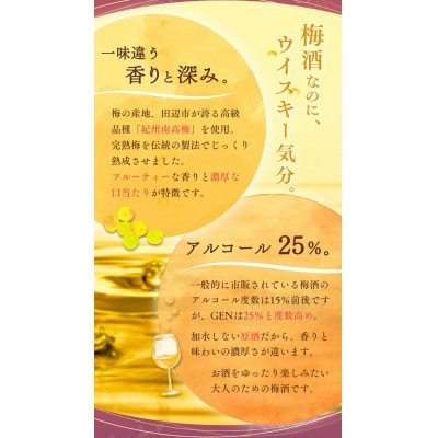 本格梅酒 紀州梅酒 原酒GEN　500ml×4本入(化粧箱入) 【umy003】