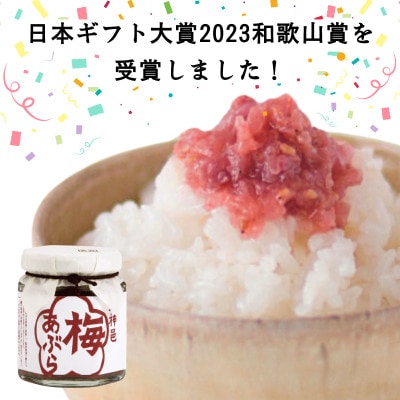 調味料 梅あぶら 80g  【isg035】