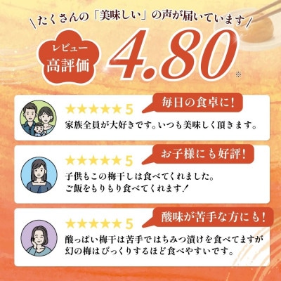 幻の梅 1kg (粒3L/約45粒) 「はちみつ梅干/塩分5%」 【okh001】