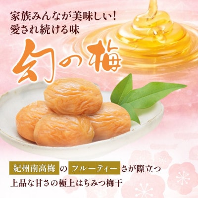 幻の梅 500g (粒2L/約30粒)「はちみつ梅干/塩分5%」 【okh002】