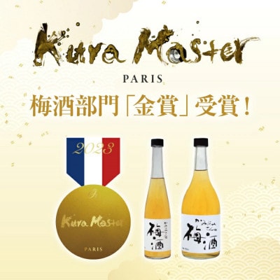 かみはやさんの梅酒 「白」 720ml 4本 アルコール度数11%【okh021】