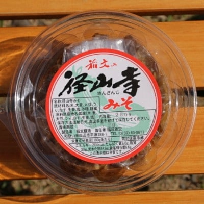 径山寺味噌750g (250g×3) 【otm025】
