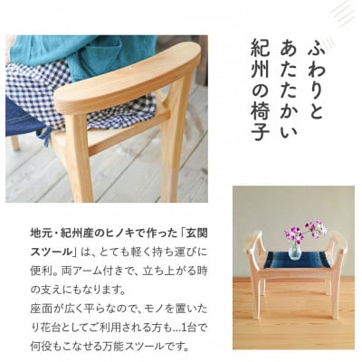 木の椅子工房G.WORKSの『玄関スツール』 【gwo003-1】