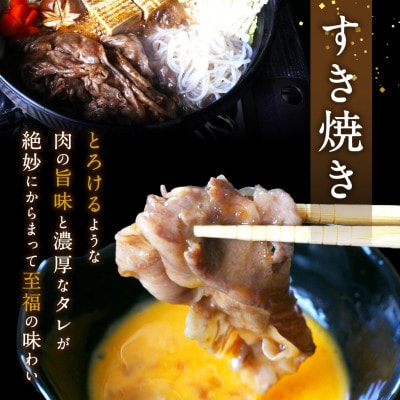 特選　和歌山県産熊野牛ローススライスすき焼き用450g【sks006】