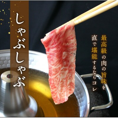 特選　和歌山県産熊野牛ローススライスすき焼き用450g【sks006】