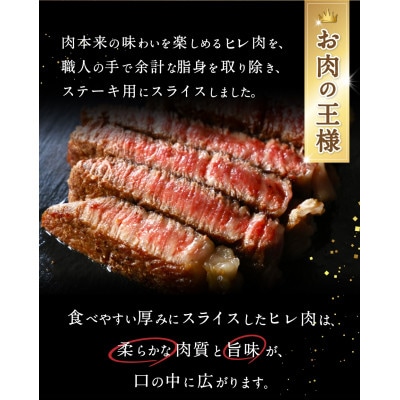 特選　和歌山県産熊野牛ヒレステーキ　150g×1枚 【sks001】
