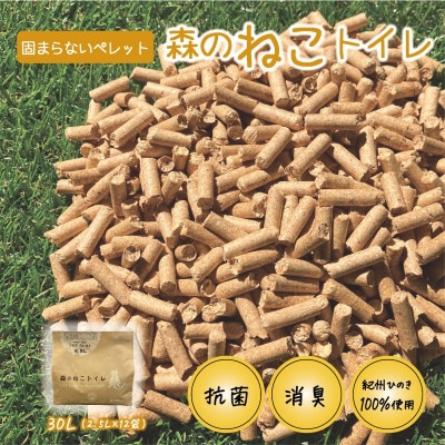 猫砂 森のねこトイレ(2.5L×12袋入り) 【kgk003】