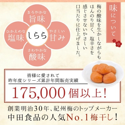 紀州産南高梅 梅干し しらら (塩分5%)700g(350g×2入)【nkt001-2】